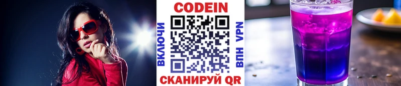 Кодеин напиток Lean (лин)  Яблоновский 